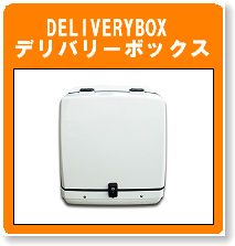 �f���o���[�{�b�N�X